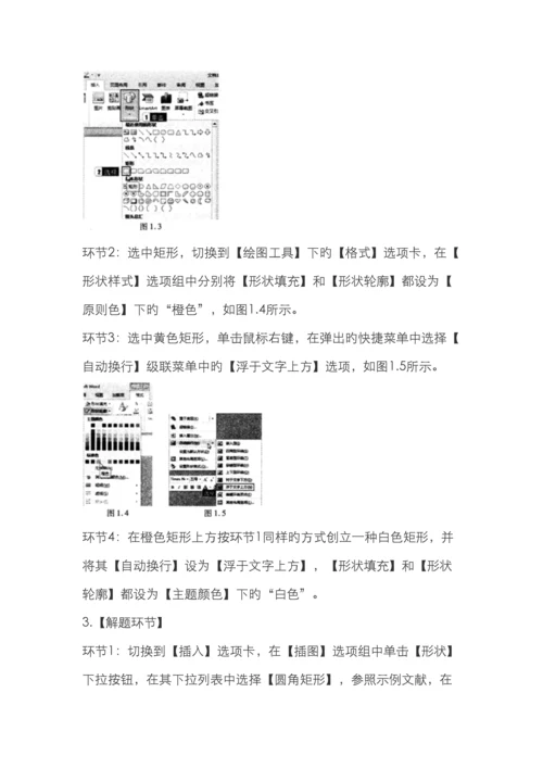 2023年计算机二级MSoffice1真题3月.docx