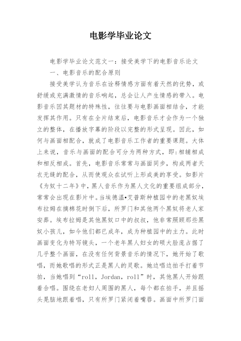 电影学毕业论文.docx