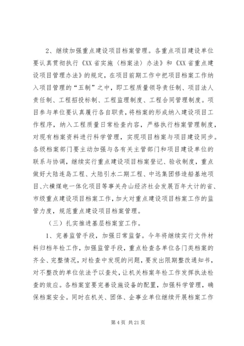 社区档案工作计划.docx