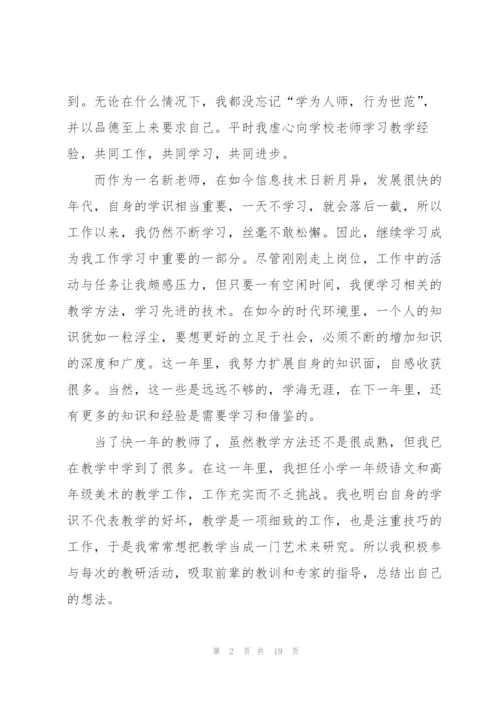 教师一年工作总结大全5篇.docx