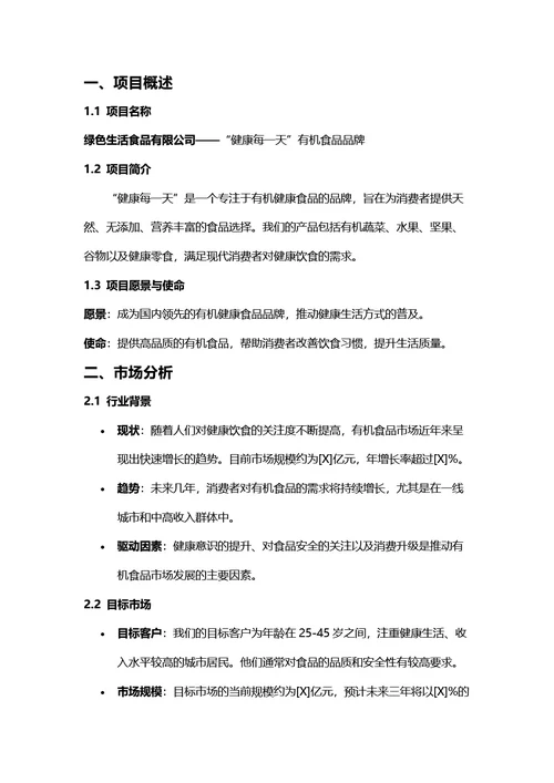 商业计划书