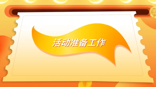 黄色插画风元旦促销优惠券活动策划PPT模板