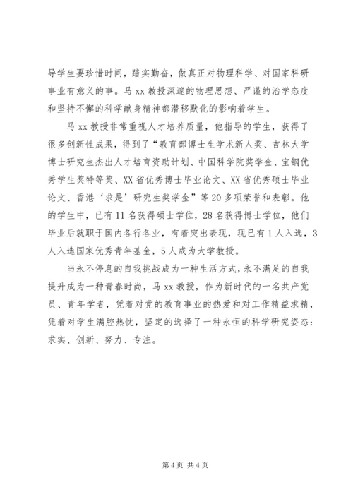 学院党员先锋事迹材料.docx