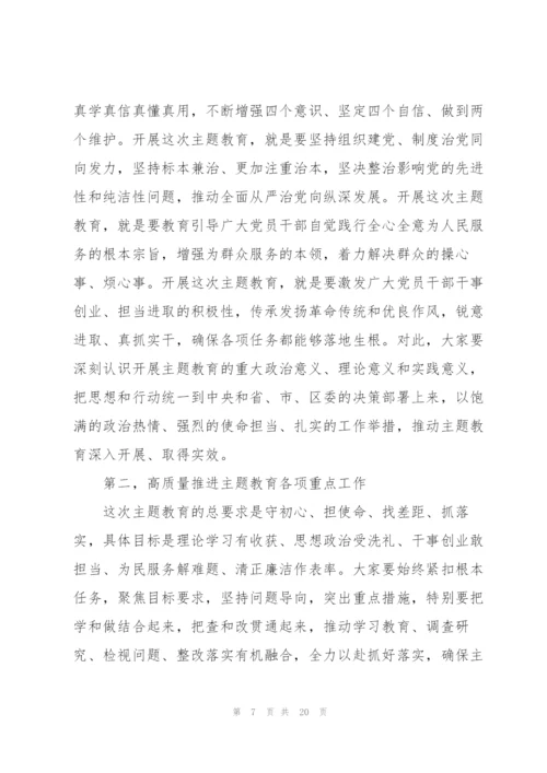 不忘初心牢记使命动员会讲话稿.docx