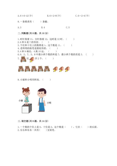 小学一年级上册数学期末测试卷（考试直接用）word版.docx