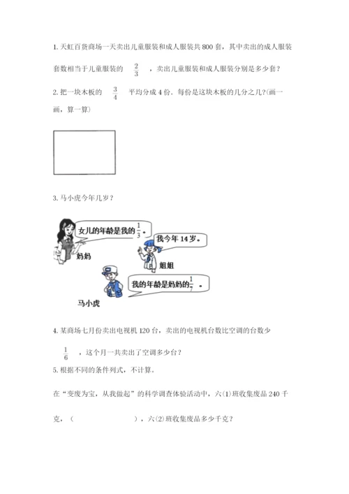 冀教版五年级下册数学第六单元 分数除法 测试卷附答案（满分必刷）.docx
