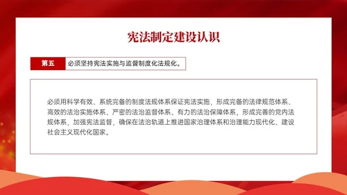 红色卡通学宪法主题班会PPT课件国家宪法日