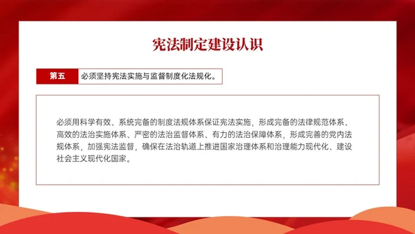 红色卡通学宪法主题班会PPT课件国家宪法日
