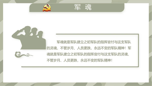 迷彩风格军事部队训练总结PPT动态模板