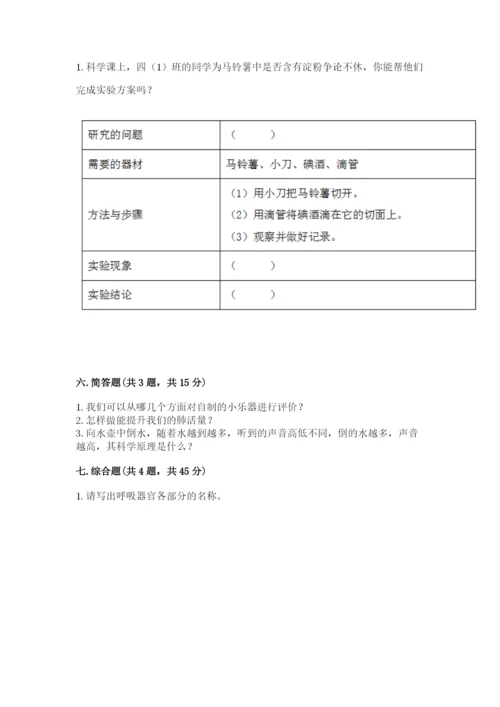 教科版四年级上册科学期末测试卷精品（名师推荐）.docx