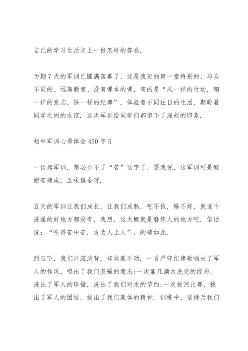 初中军训个人心得体会450字5篇.docx