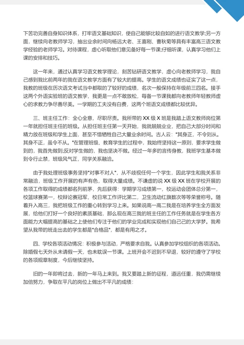 教师个人年终总结范文