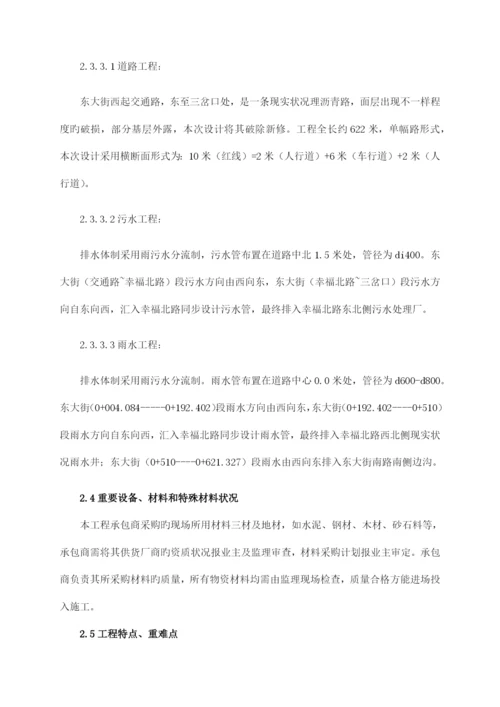 美丽乡村施工组织设计.docx