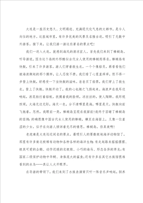 精选风景大连作文汇总十篇