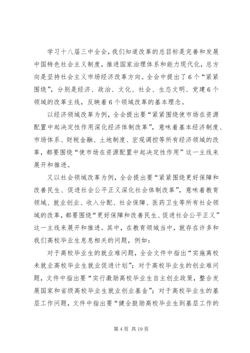 增强问题意识,夯实理论功底——学习十八届三中全会精神有感.docx