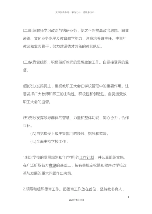 义务教育学校管理标准化章程.docx