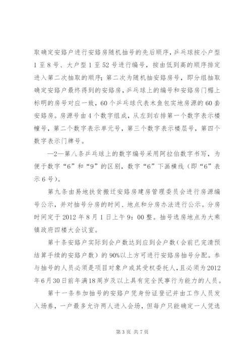 XX县区月溪乡洪程村易地扶贫搬迁工程安置房分配方案.docx