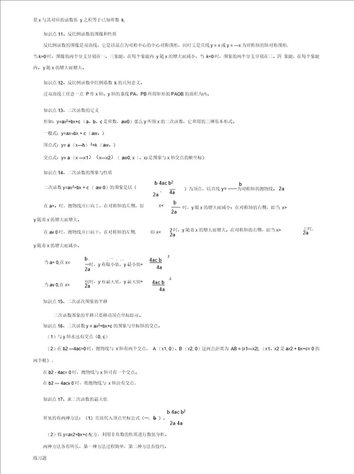 中考数学函数复习经典知识点总结