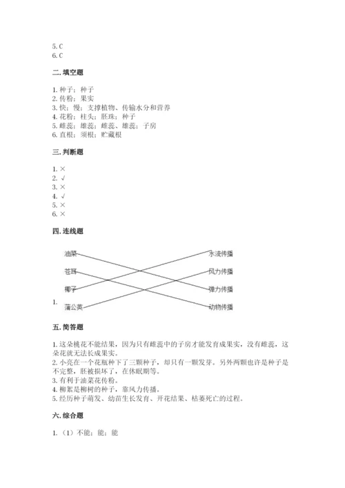 科学四年级下册第一单元《植物的生长变化》测试卷（名师推荐）.docx