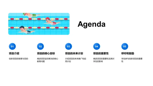 教育平衡研究报告PPT模板