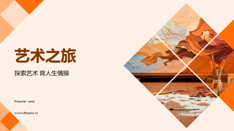 艺术之旅