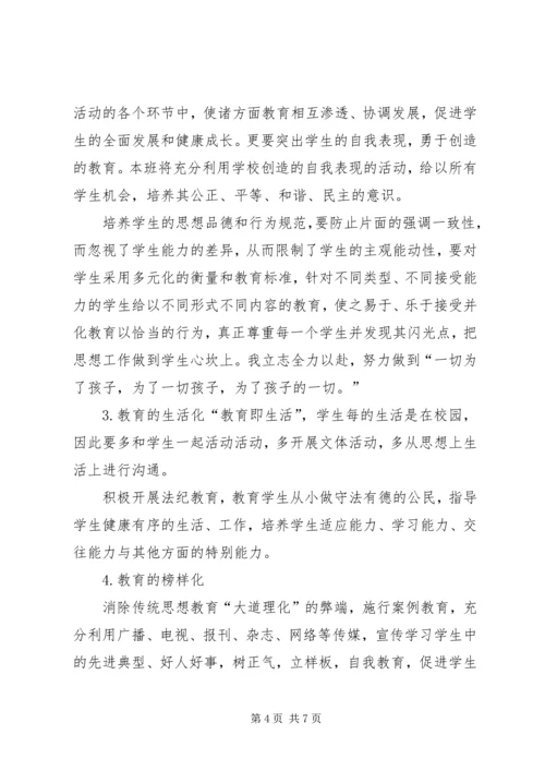 新生班主任工作计划.docx