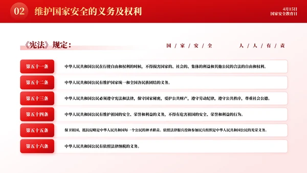 增强国民安全国家安全教育日模板