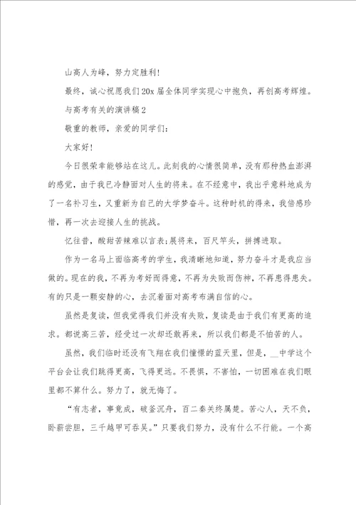 与高考有关的演讲稿5篇