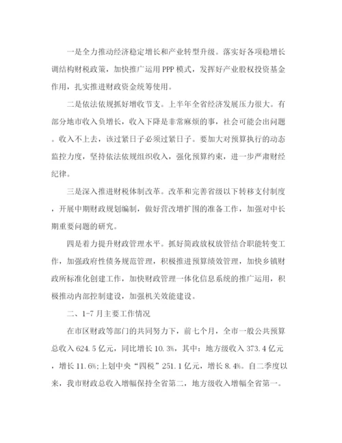 精编之全市财政工作会议上的讲话稿参考范文.docx