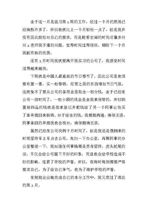 实习心得体会最新范本