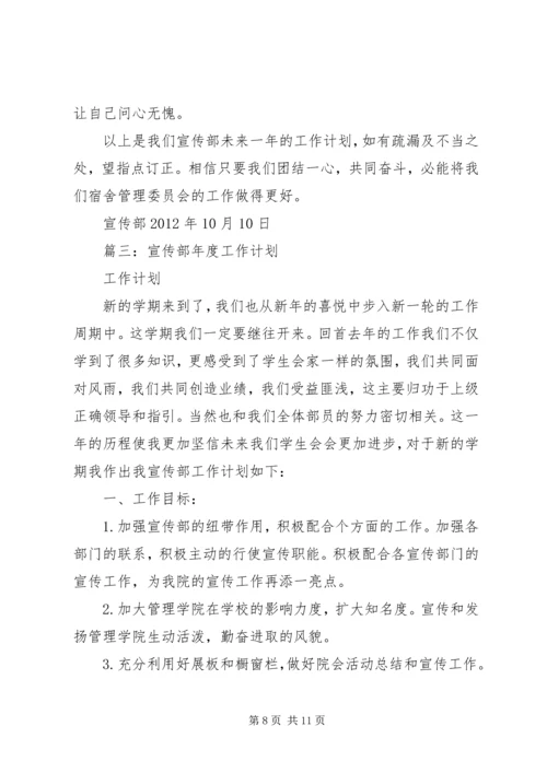 篇一：公司宣传工作计划及主要内容.docx