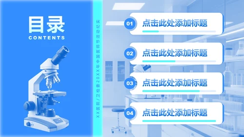 蓝色渐变简约风中国医师节专题PPT模板