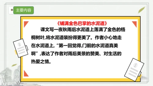 部编版语文三年级上册第二单元复习 课件