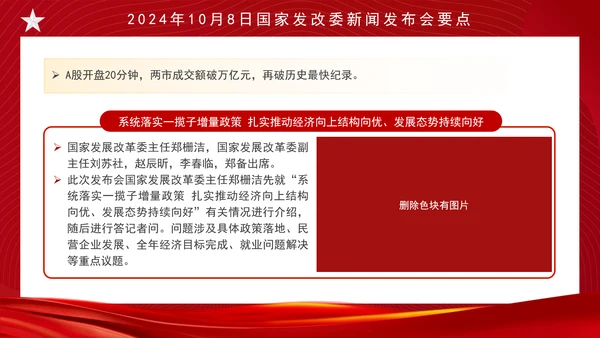 时事热点10月8日发改委新闻发布会中国经济如何立足于稳谋求于进ppt课件