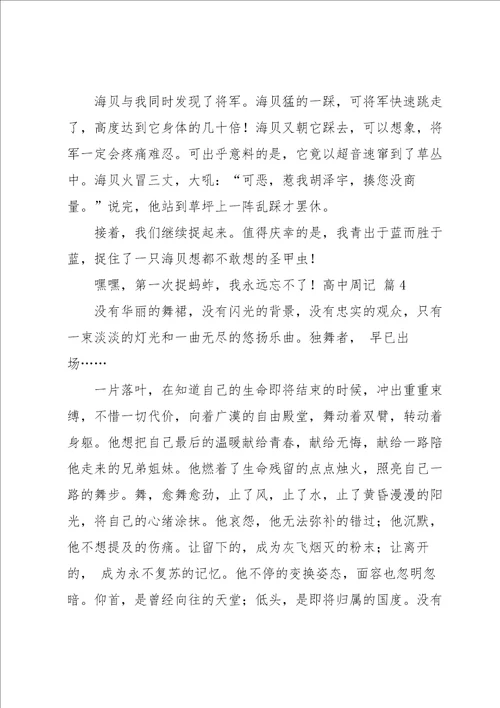 高中周记模板集合9篇