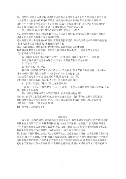 五年级语文综合实践活动课教案设计