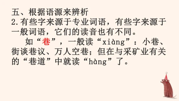 部编版2022-2023学年语文二年级上册期末复习专项-多音字  课件-