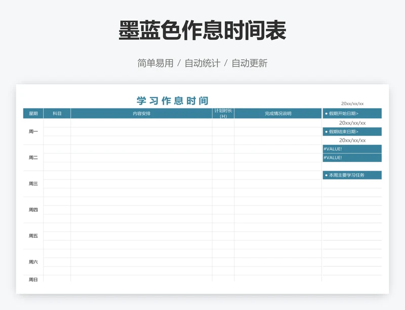 墨蓝色作息时间表