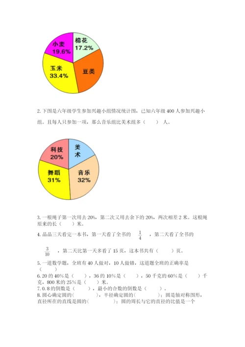 小学六年级上册数学期末测试卷及答案【真题汇编】.docx