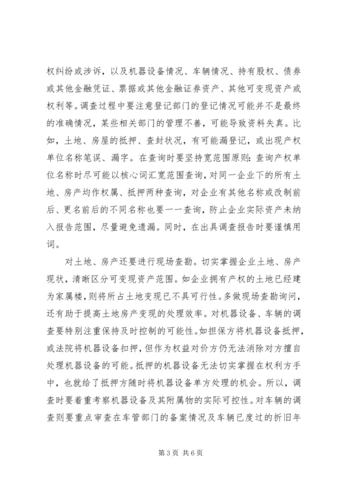 企业资信调查内容5篇 (3).docx