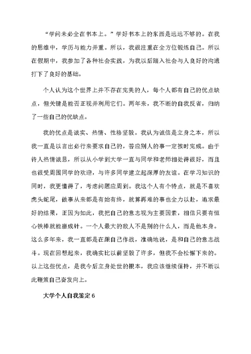 关于大学个人自我鉴定（通用7篇）