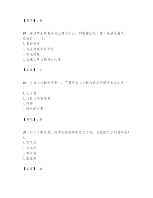 2024年一级建造师之一建矿业工程实务题库【培优b卷】.docx