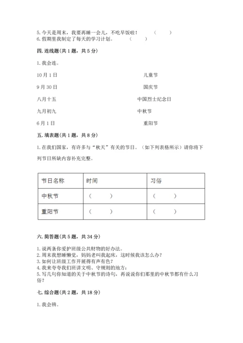 部编版小学二年级上册道德与法治期中测试卷精品【各地真题】.docx