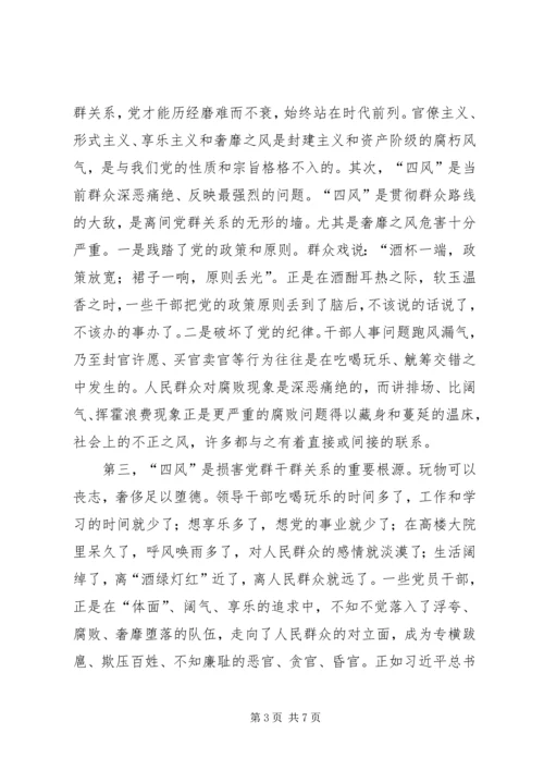 整治《四风》党课讲稿 (4).docx