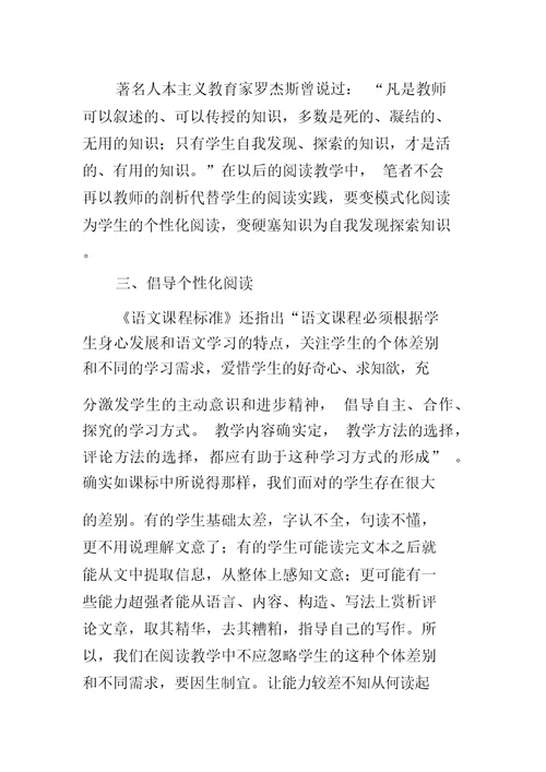 如何有效地进行初中语文阅读教学