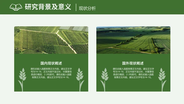 农学专业毕业答辩通用PPT模板