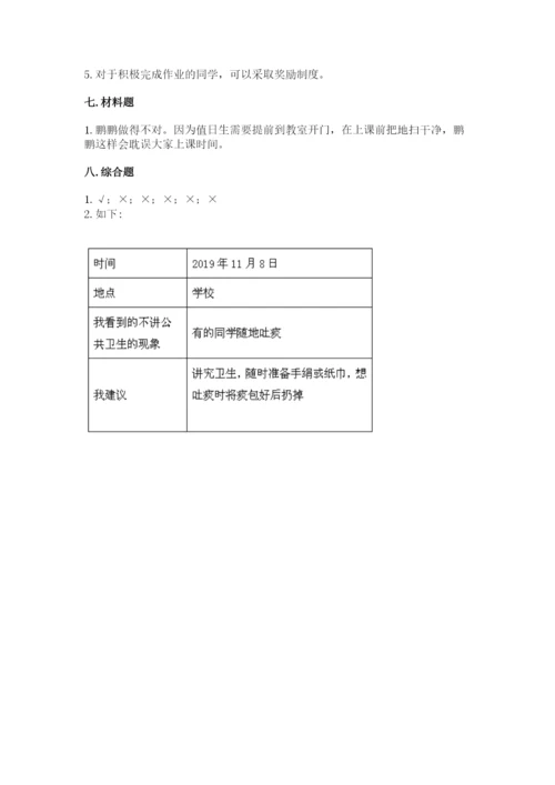 部编版二年级上册道德与法治期末测试卷及完整答案（易错题）.docx