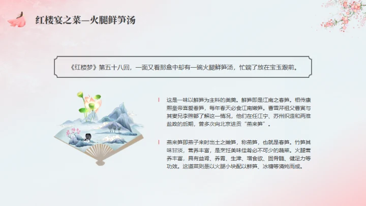 粉红色粉色背景红楼梦饮食文化通用PPT模板
