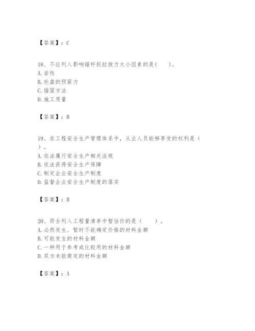 2024年一级建造师之一建矿业工程实务题库精品（典型题）.docx