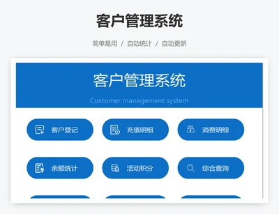 客户管理系统